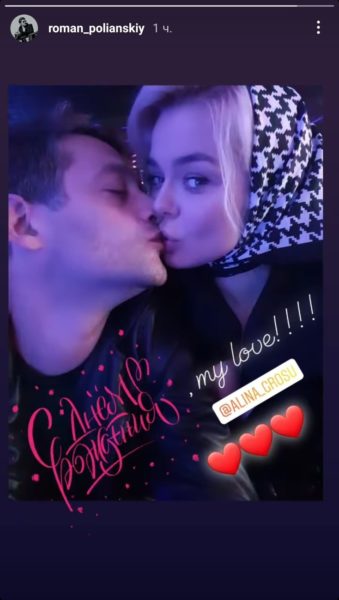Новый возлюбленный Алины Гросу обнародовал видео их поцелуя и публично признался в любви