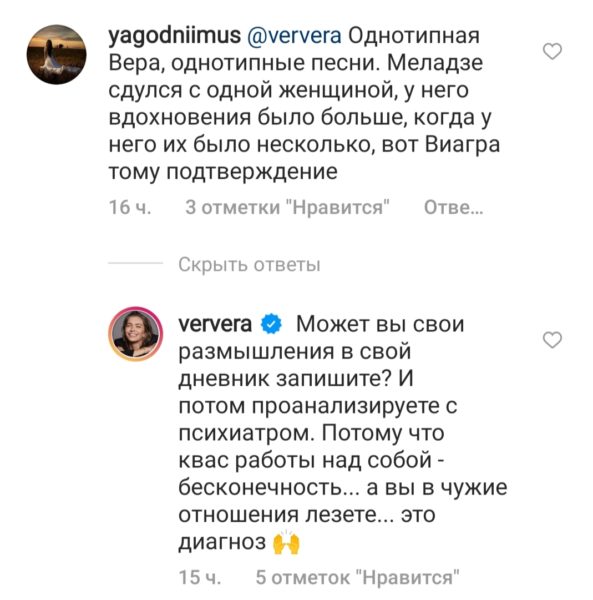 Вера Брежнева впервые прокомментировала скандальное заявление Ани Лорак о ее муже Константине Меладзе