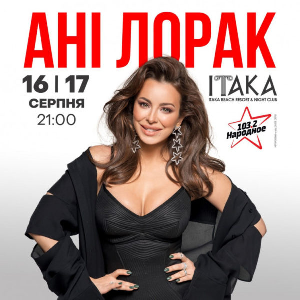Ани Лорак впервые за семь лет даст концерт в Украине: где и когда состоится выступление артистки