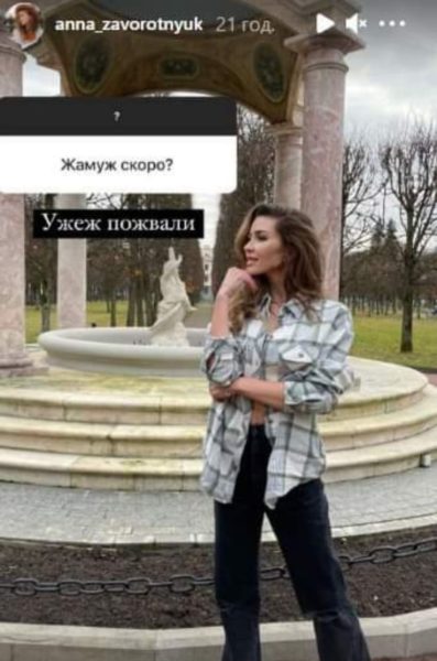 Дочь онкобольной Анастасии Заворотнюк заявила, что выходит замуж: “Уже позвали”