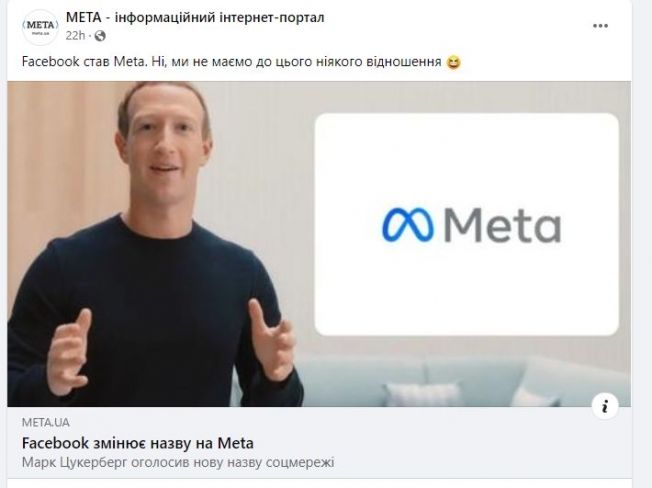 Мертва Meta. Чому нова назва Facebook викликала сміх в Ізраїлі та в Україні