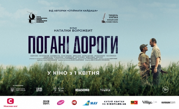 HBO придбала українську стрічку «Погані дороги»
