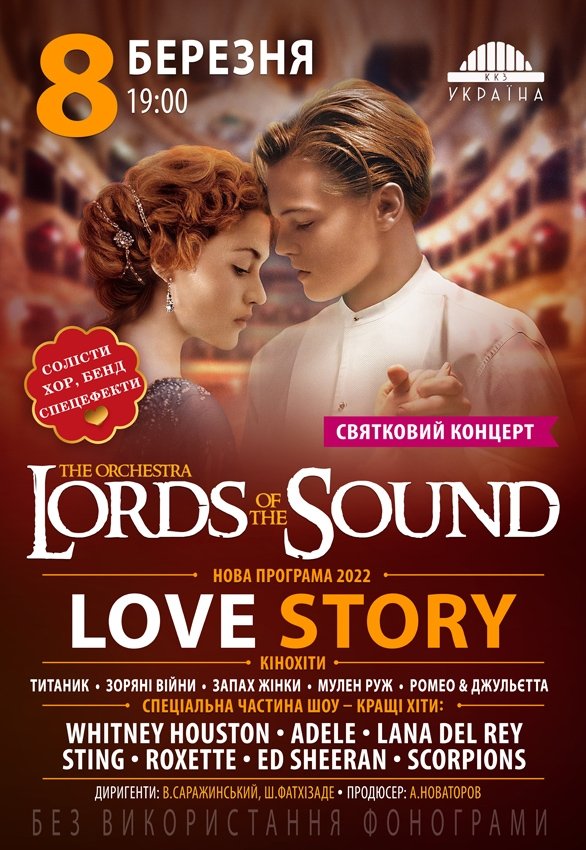 LORDS OF THE SOUND. LOVE STORY