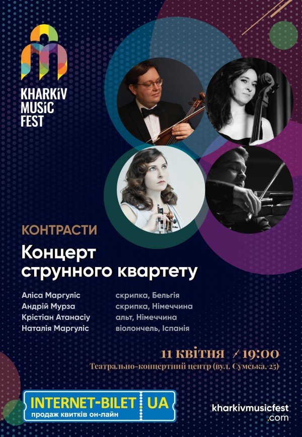 KharkivMusicFest: Контрасти. Концерт струнного квартету