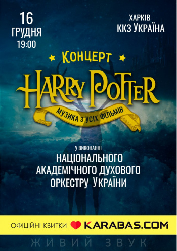 Harry Potter - музика з фільмів