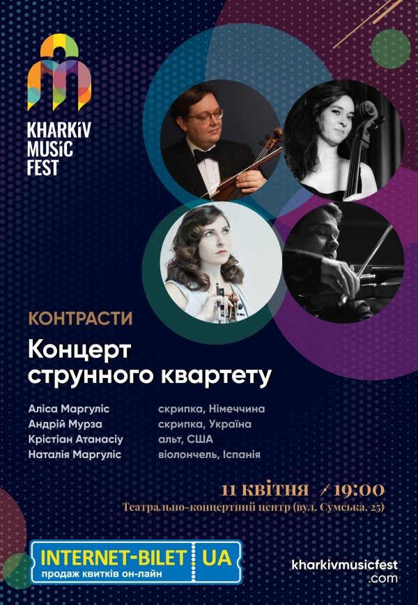 KharkivMusicFest: Контрасти. Концерт струнного квартету.