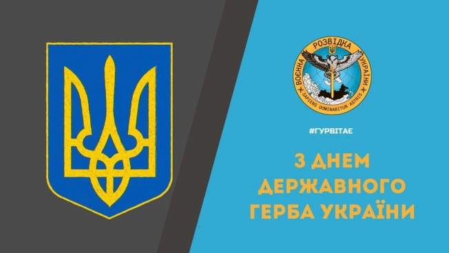 19 лютого – День Державного Герба України!