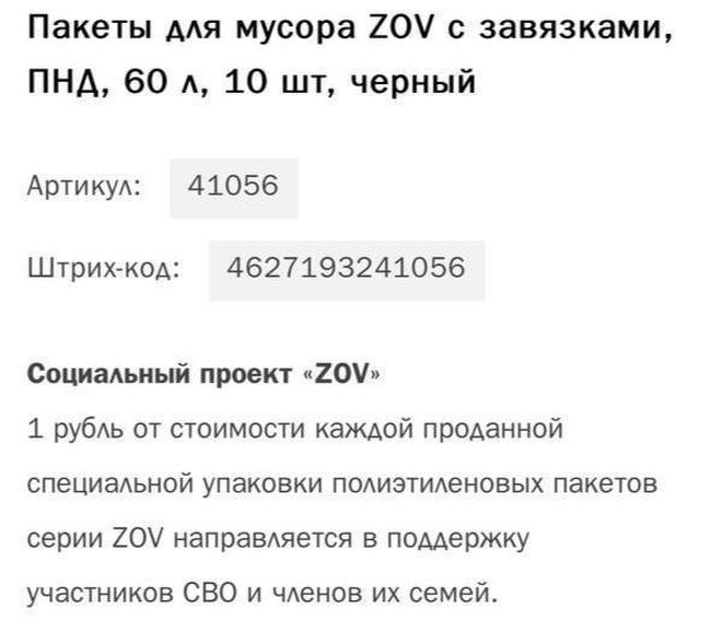 В России запустили в продажу мусорные пакеты ZOV