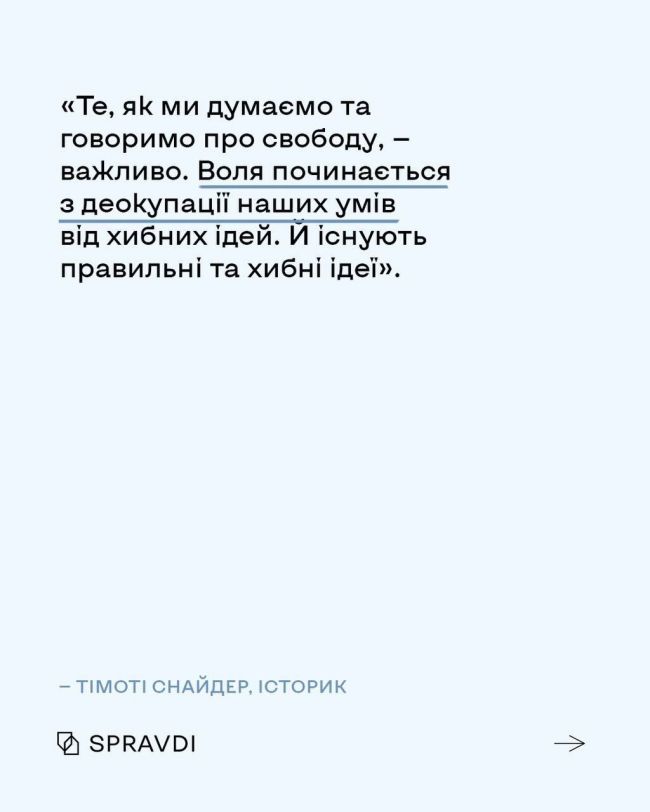 Як українці надихнули Тімоті Снайдера написати про свободу