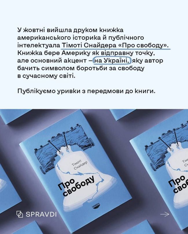 Як українці надихнули Тімоті Снайдера написати про свободу