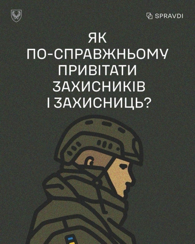 Сьогодні — День захисників і захисниць України!