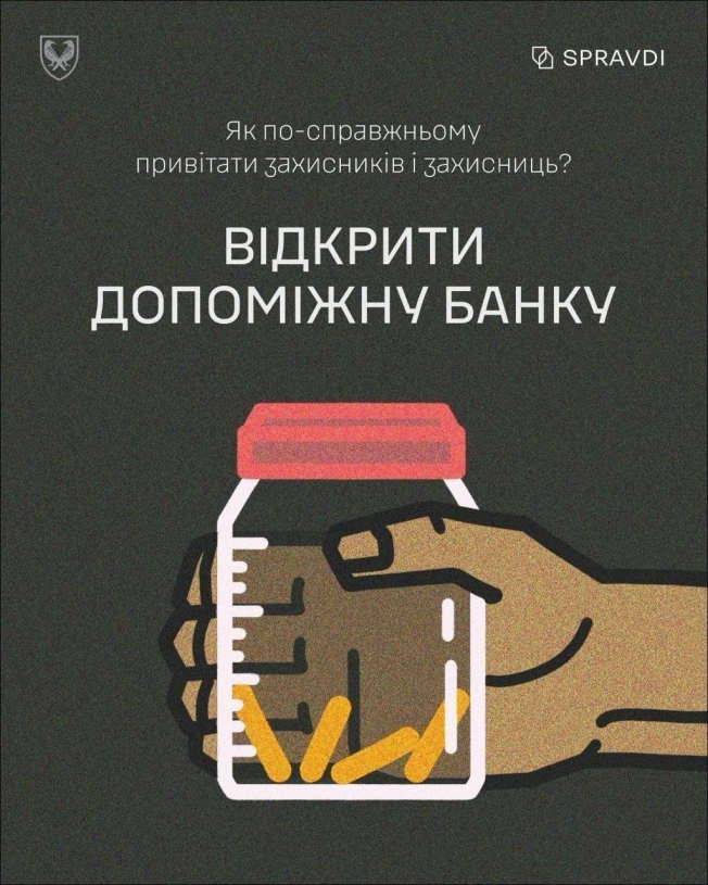Сьогодні — День захисників і захисниць України!
