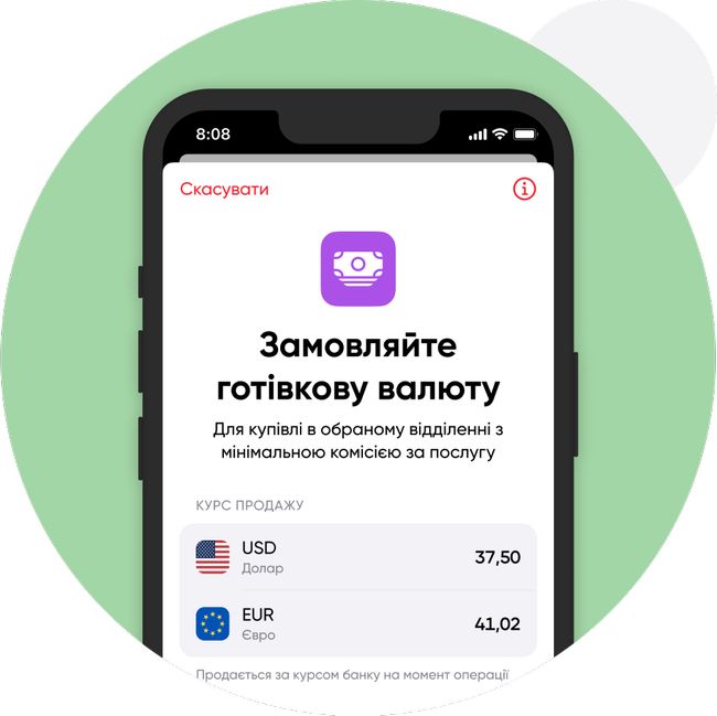 Як замовити готівкову валюту у ПУМБ