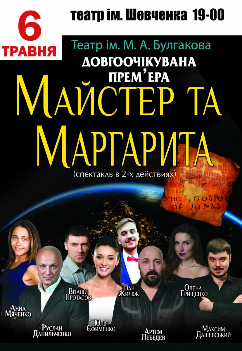 Фон мастер и маргарита