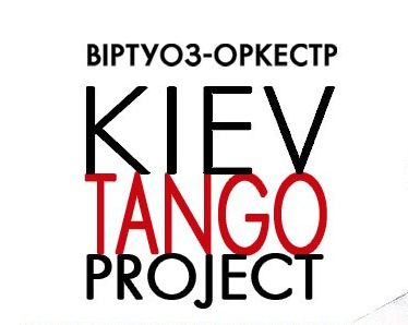 Танго с украинским привкусом