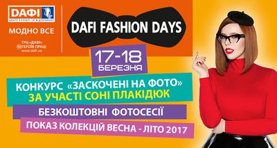 Звезда украинской fashion-фотографии Соня Плакидюк возглавит Жюри конкурса «Заскочені на моді» на Dafi Fashion Days — 2017    