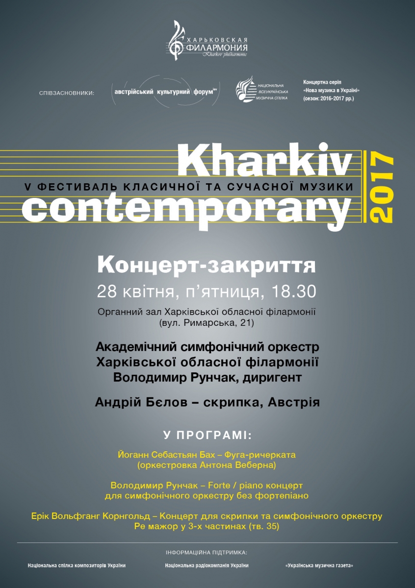 Kharkiv contemporary 2017. День 3