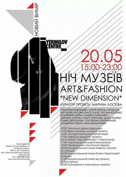 На Art&Fashion: New dimension впервые в Харькове покажут работы Bob Basset. В том числе — совместную работу с Гамлетом