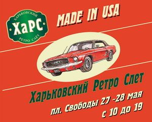 На подіум — на ретроавтомобілі: Костянтин Пономарьов проведе конкурс «Костюм Епохи» на Ретро Зльоті