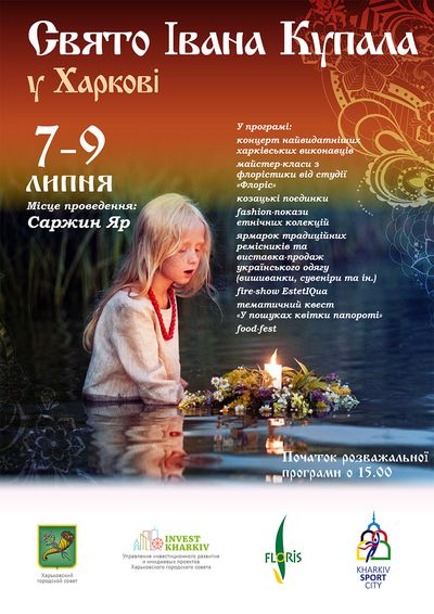 Масштабне свято Івана Купала відбудеться у Харкові з 7 по 9 липня