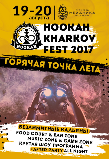 HOOKAH KHARKOV FESTIVAL