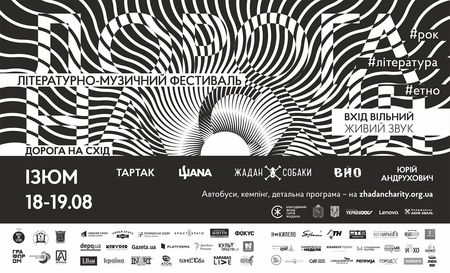 Музиканти з прифронтових територій зіграють разом із Жаданом, Андруховичем, «Тартаком», «ШANою» і «The ВЙО» на фестивалі «Дорога на Схід»