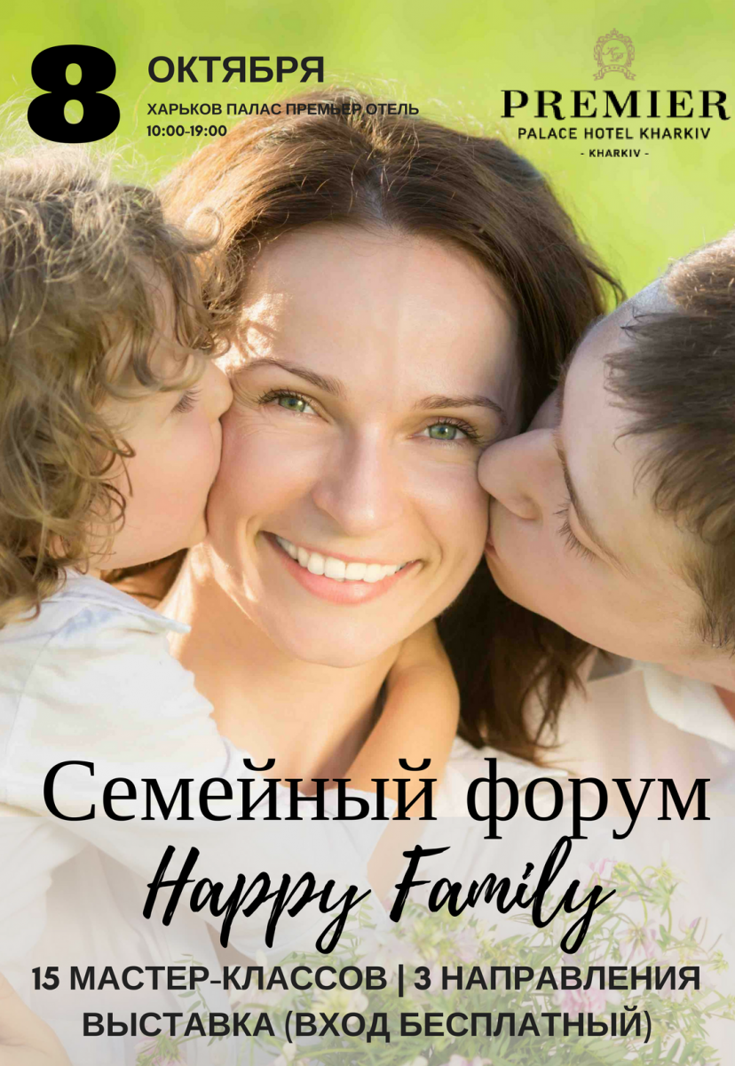 Семейный форум Happy Family