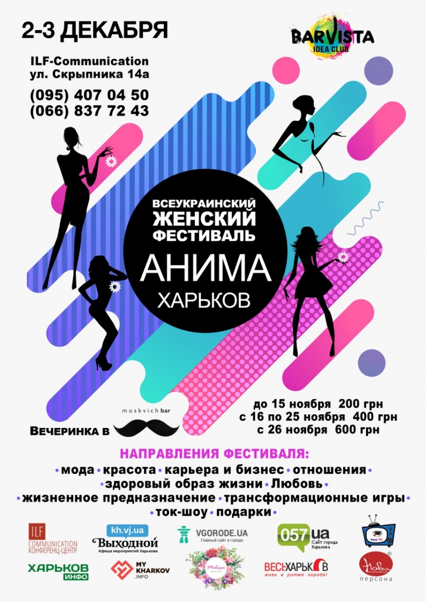 Женский фестиваль Анима