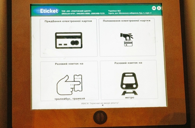 Единый электронный билет E-ticket в Харькове: что нужно знать и как пользоваться терминалом (фото, видео)