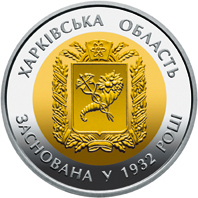 НБУ выпустил памятную монету в честь Харьковской области (фото)