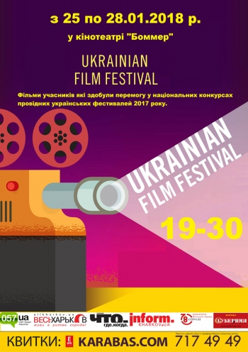 Фестиваль Украинского короткого метра