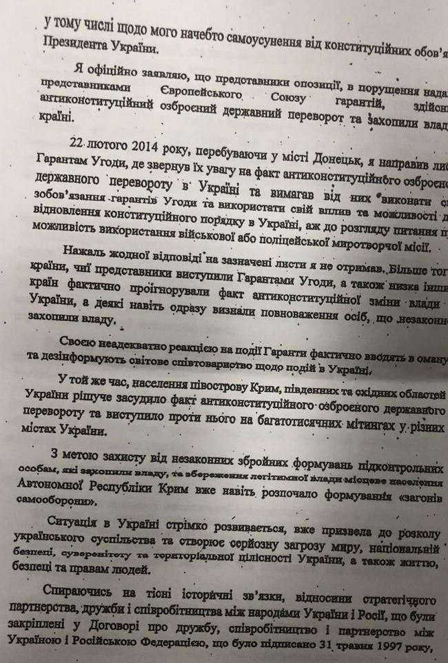Путин, введи войска: обнародован оригинал письма Януковича президенту РФ (документ)
