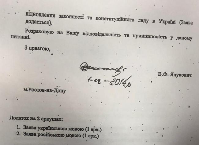 Путин, введи войска: обнародован оригинал письма Януковича президенту РФ (документ)