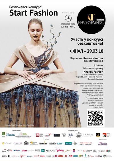 В Харькове состоится II Всеукраинский конкурс молодых дизайнеров одежды «Start Fashion»