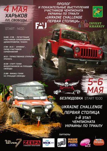 Трехдневные соревнования по техническим видам спорта пройдут с 4 по 6 мая в Харькове на площади Свободы