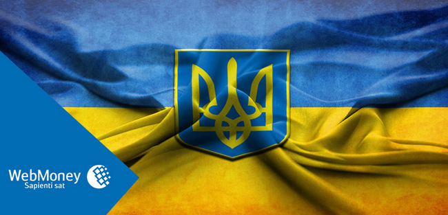 Блокировка Вебмани в Украине: официальная информация от представителей платежной системы