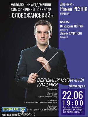 Дирижер из Норвегии завершит свой концертный сезон исполнением Моцарта и Прокофьева в родном Харькове