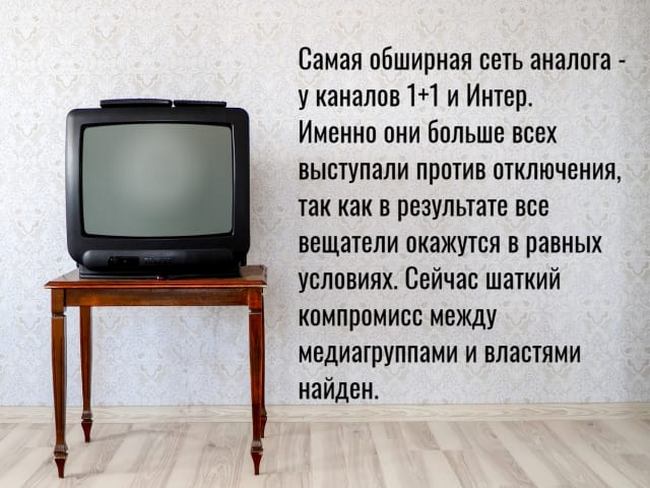 Отключение аналогового телевидения в Украине: что нужно знать о цифровом ТВ и как на него перейти