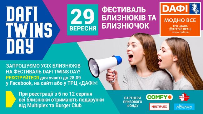 Фестиваль Dafi Twins Day собирает близнецов в Харькове