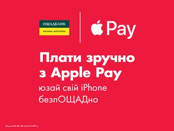 Apple Pay стає доступним держателям карток Ощадбанку 