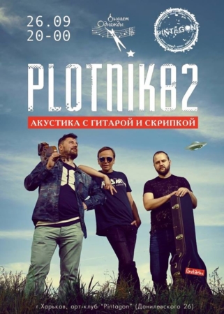 Акустичний концерт «Plotnik82»
