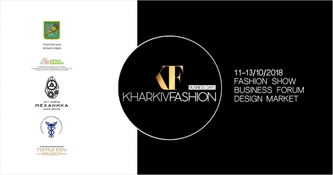 В Харькове состоится одно из крупнейших событий в сфере моды и дизайна — Kharkiv Fashion Business Days 2018