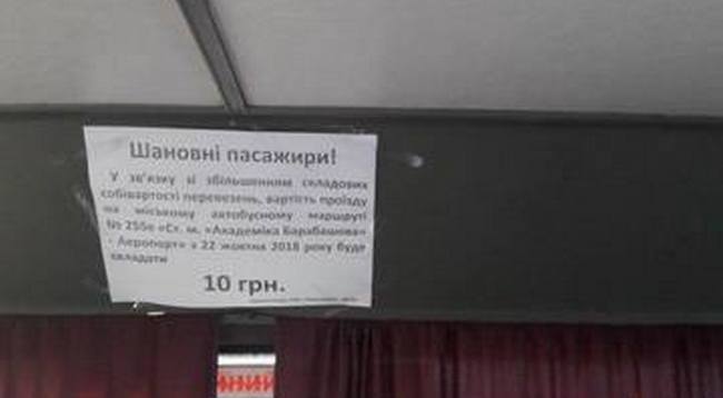 C 22 октября 2018 цена на проезд в маршрутках Харькова значительно вырастет