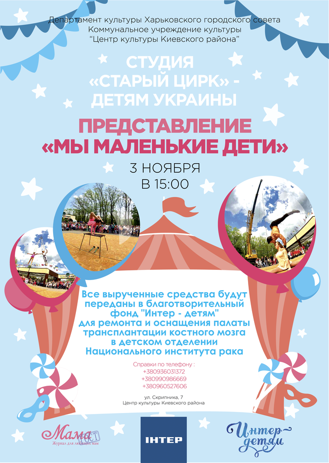 Юные воздушные гимнасты из Харькова собирают средства для онкобольных детей
