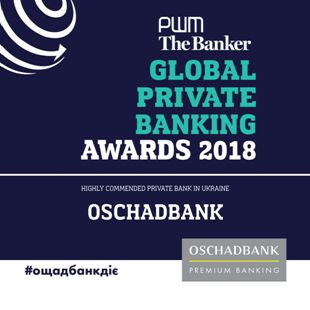 Ощадбанк уперше увійшов до рейтингу Global Private Banking Awards 2018 