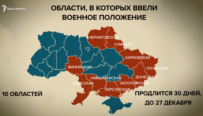 В Украине вводится военное положение. Какие могут появиться ограничения и запреты?