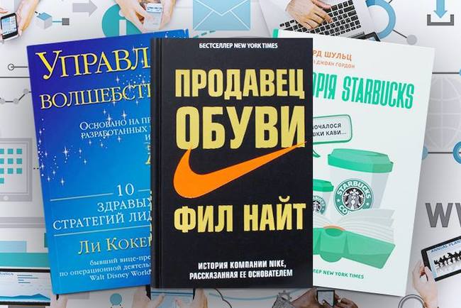 Три книги о бизнесе, которые должен прочесть каждый предприниматель – совет Леры Бородиной