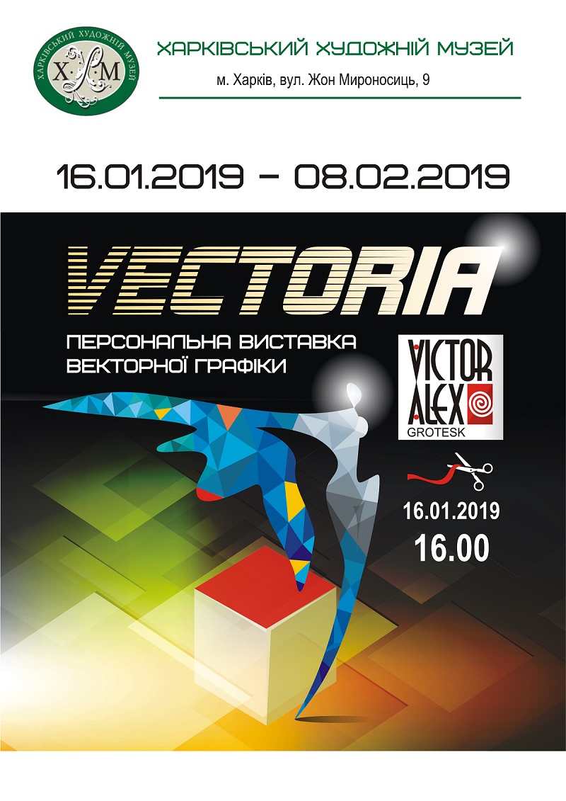 Выставка Vectoria