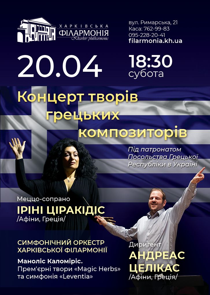 З нагоди Національного Свята Дня Незалежності Греції