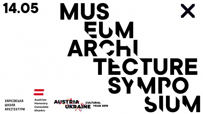 Чи стануть музеї – хабами? Говоритимуть на Museum Architecture Symposium у Харкові